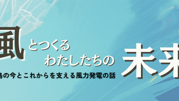【イベント登壇】福島県主催風力発電セミナー「風とつくるわたしたちの未来」
