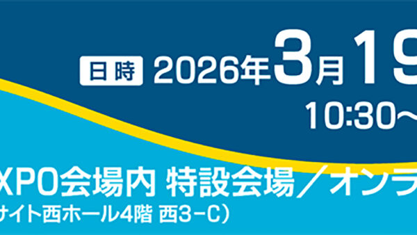 【イベント登壇】Offshore Wind Student Day（第4回アジア洋上風力サミット）